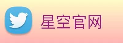 星空官网 logo